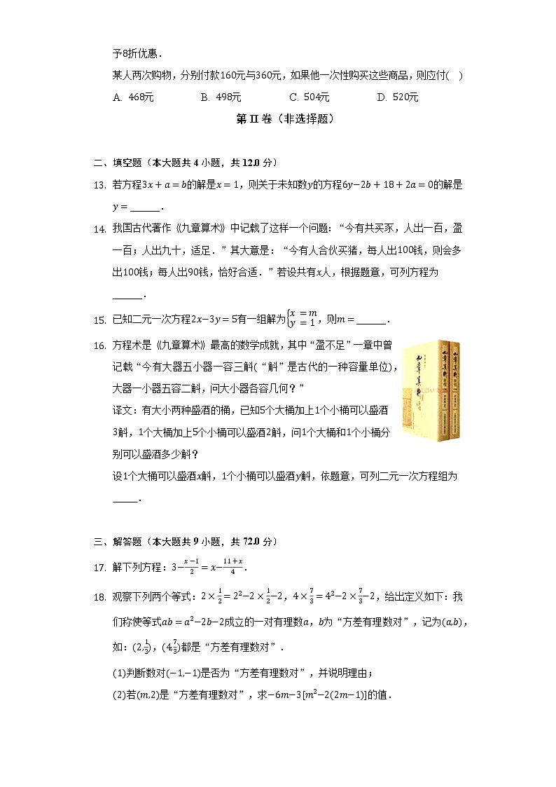 沪科版初中数学七年级上册第三单元《一次方程与方程组》单元测试卷（较易）（含答案解析）第3页