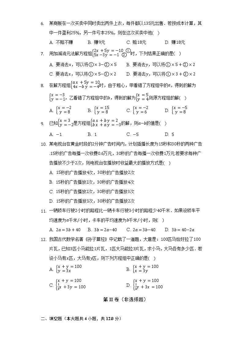 沪科版初中数学七年级上册第三单元《一次方程与方程组》单元测试卷（标准难度）（含答案解析）第2页
