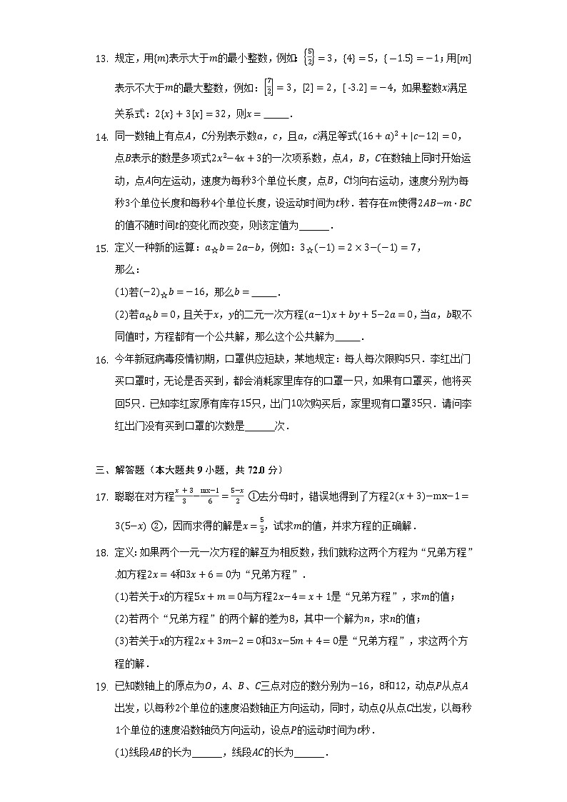 沪科版初中数学七年级上册第三单元《一次方程与方程组》单元测试卷（标准难度）（含答案解析）第3页