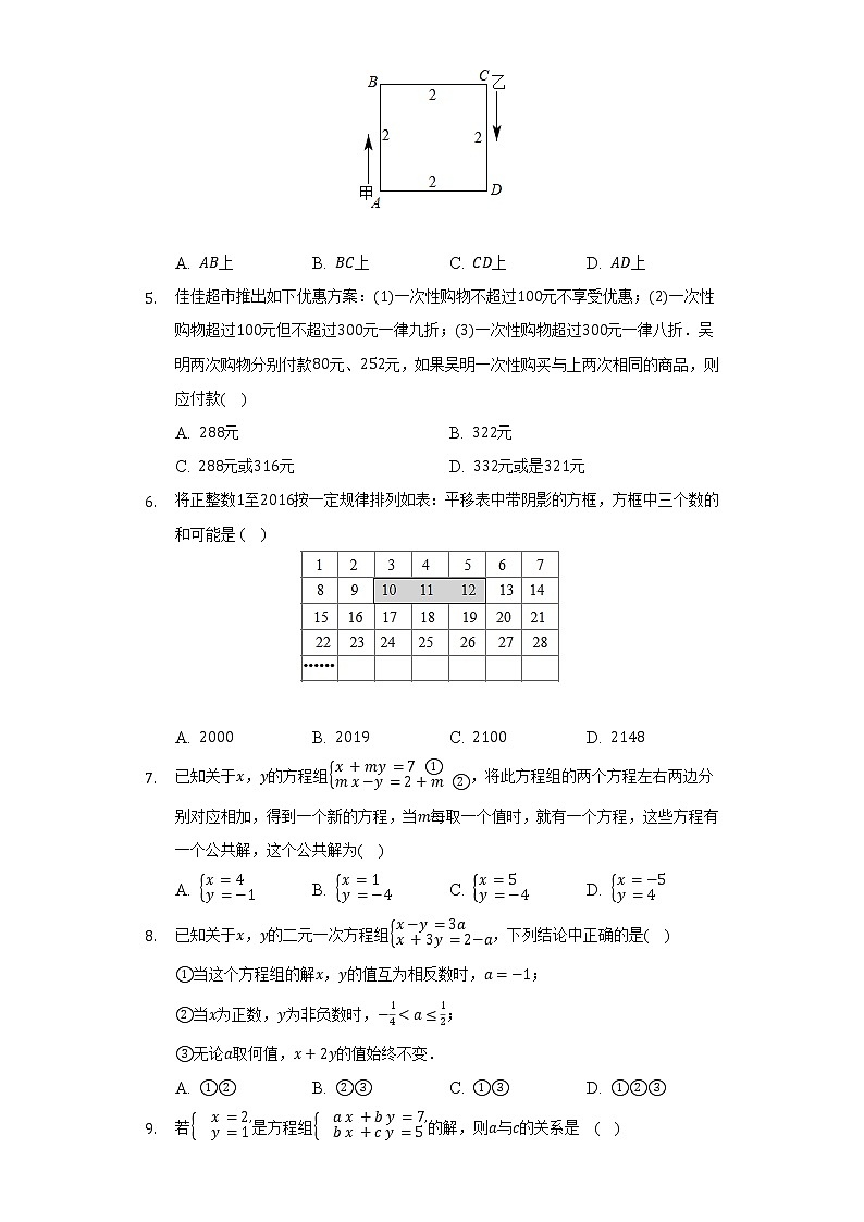 沪科版初中数学七年级上册第三单元《一次方程与方程组》单元测试卷（困难）（含答案解析）02