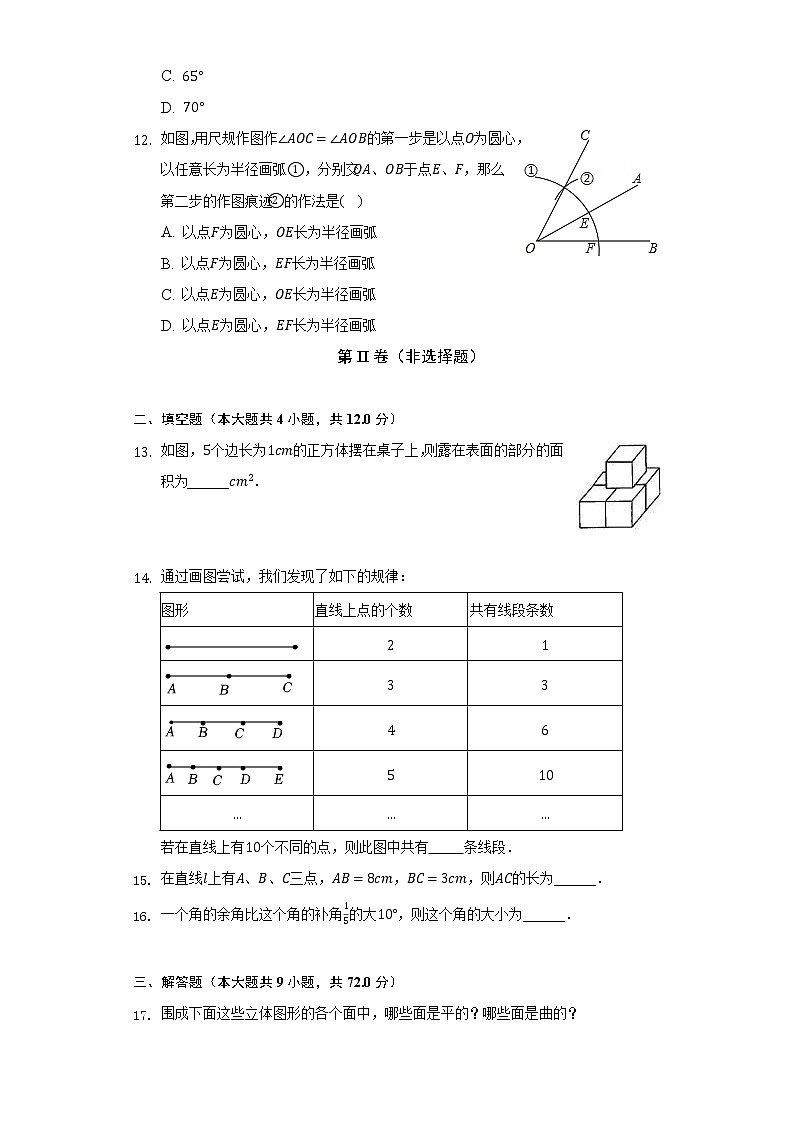 沪科版初中数学七年级上册第四单元《直线与角》单元测试卷（标准难度）（含答案解析）03