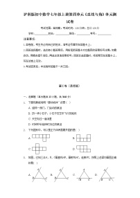 数学七年级上册第4章 直线与角综合与测试单元测试精练