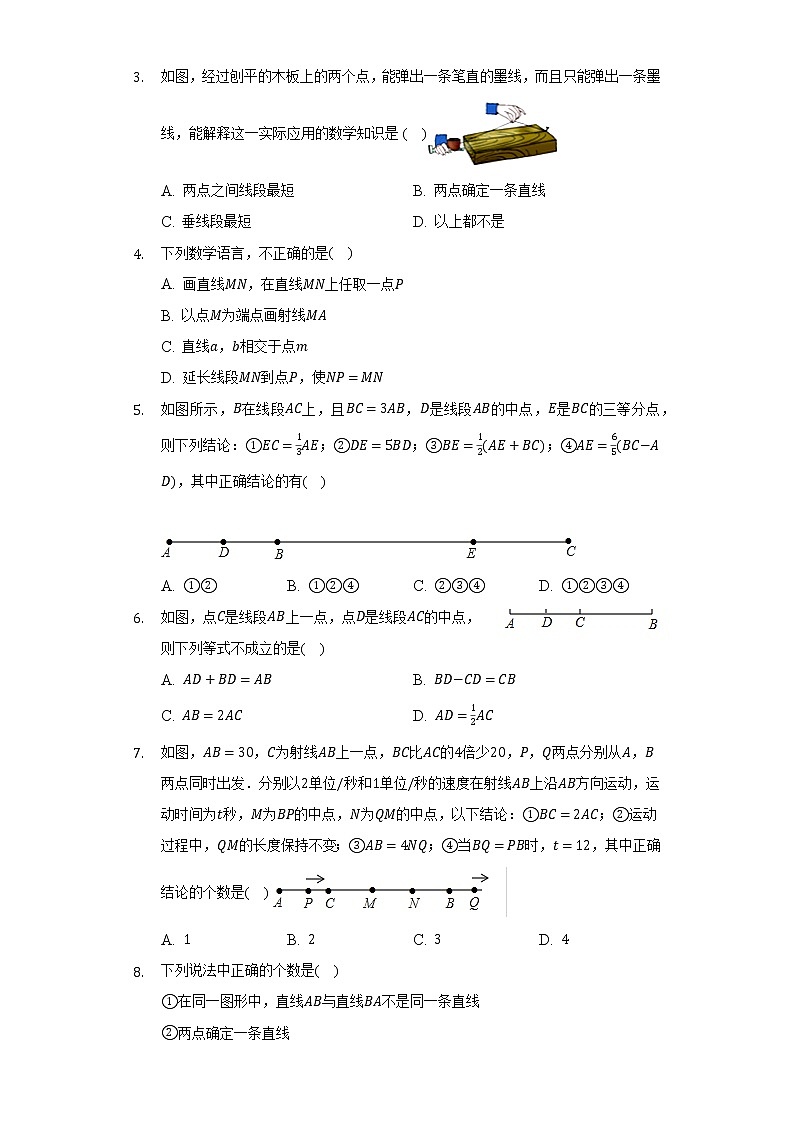 沪科版初中数学七年级上册第四单元《直线与角》单元测试卷（困难）（含答案解析）02