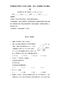 数学沪科版第1章  有理数综合与测试单元测试课后测评