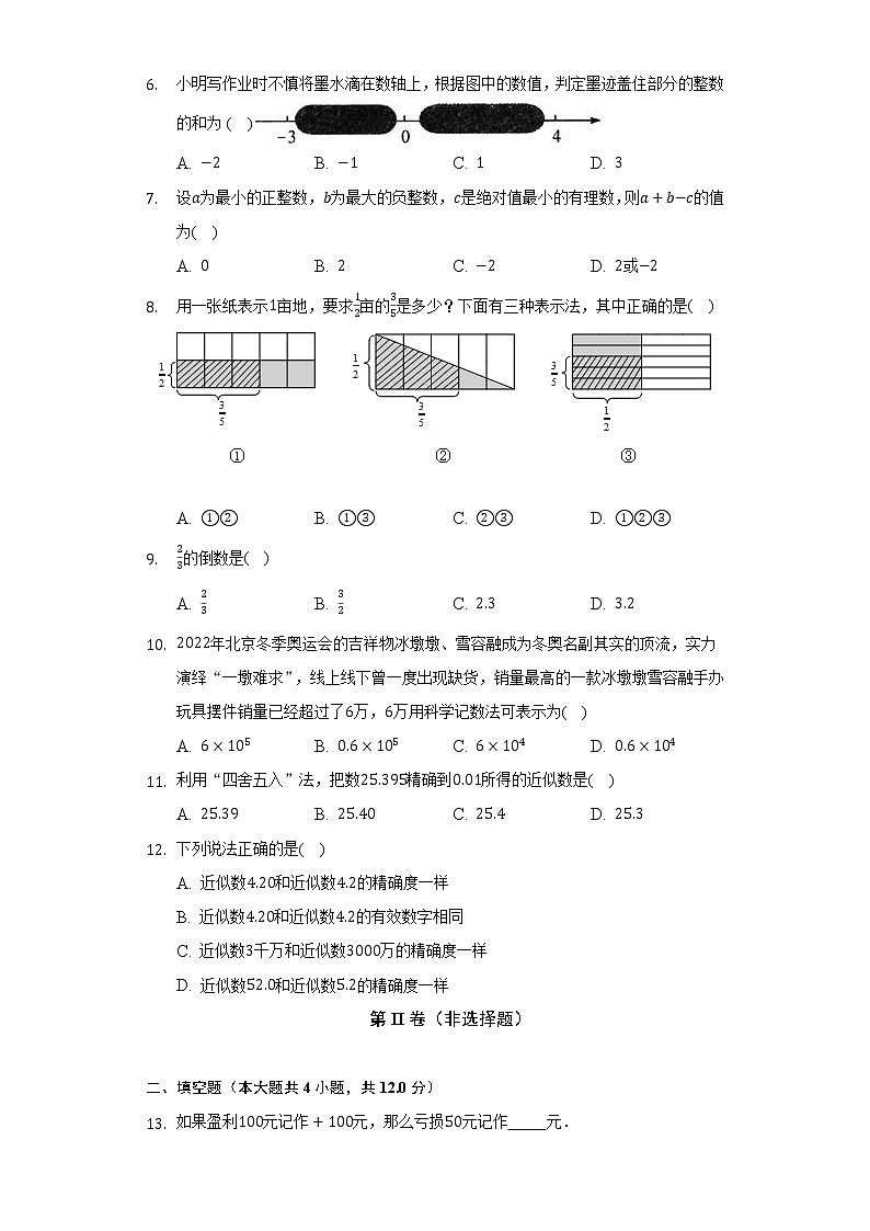 沪科版初中数学七年级上册第一单元《有理数》单元测试卷（较易）（含答案解析）第2页