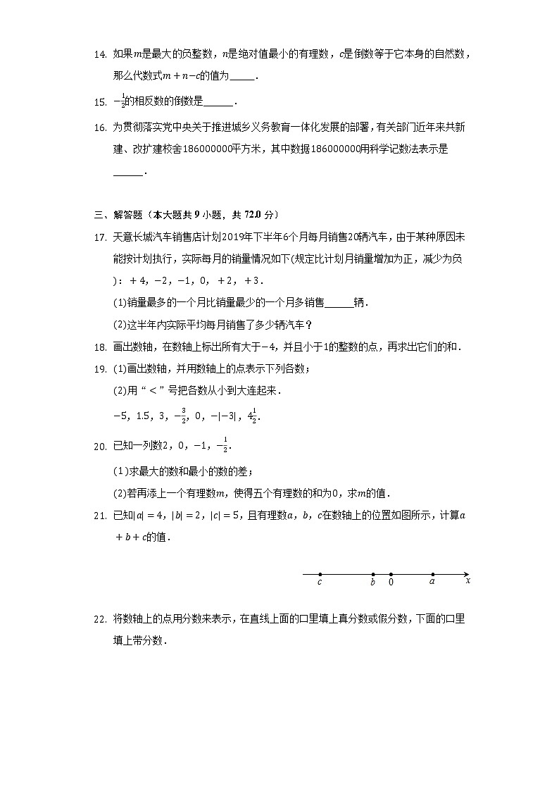 沪科版初中数学七年级上册第一单元《有理数》单元测试卷（较易）（含答案解析）第3页