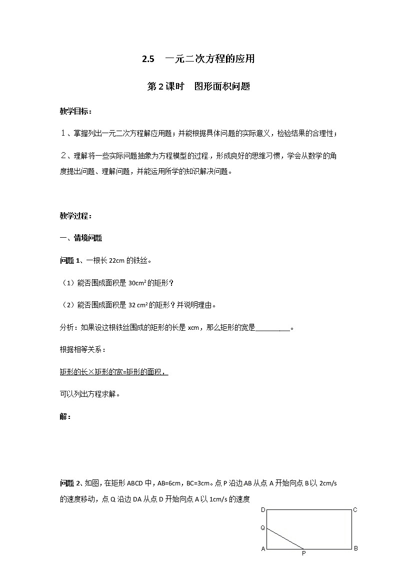 湘教版9年级数学上册 2.5 第2课时 图形面积问题 PPT课件+教案+学案01
