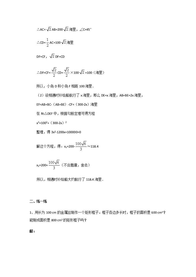 湘教版9年级数学上册 2.5 第2课时 图形面积问题 PPT课件+教案+学案03