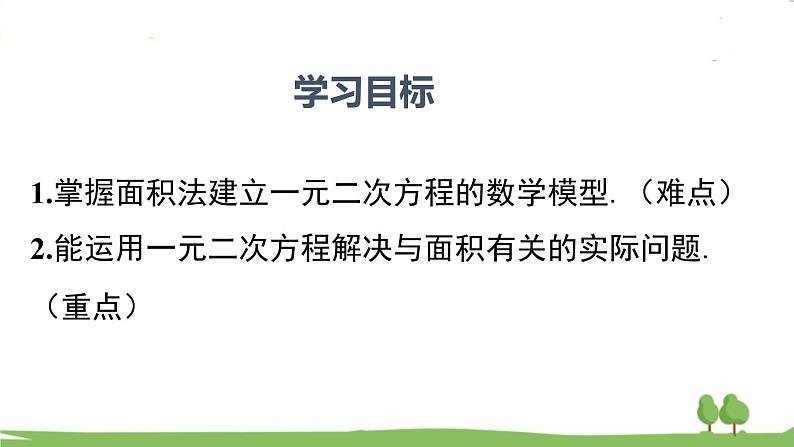 湘教版9年级数学上册 2.5 第2课时 图形面积问题 PPT课件+教案+学案02