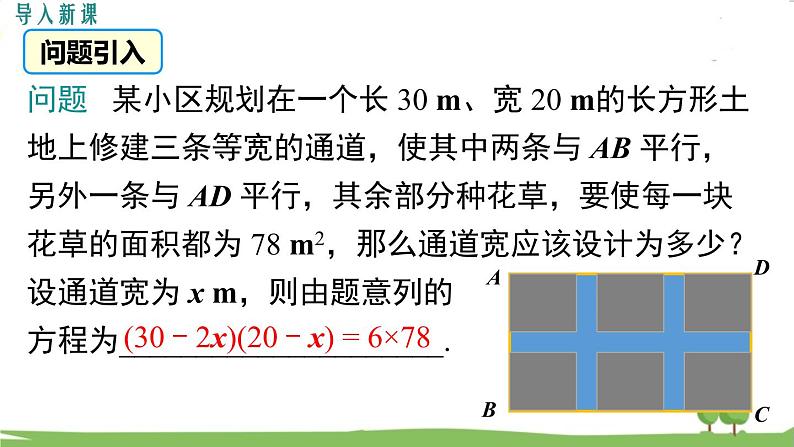 湘教版9年级数学上册 2.5 第2课时 图形面积问题 PPT课件+教案+学案03