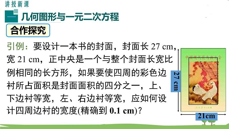 湘教版9年级数学上册 2.5 第2课时 图形面积问题 PPT课件+教案+学案04