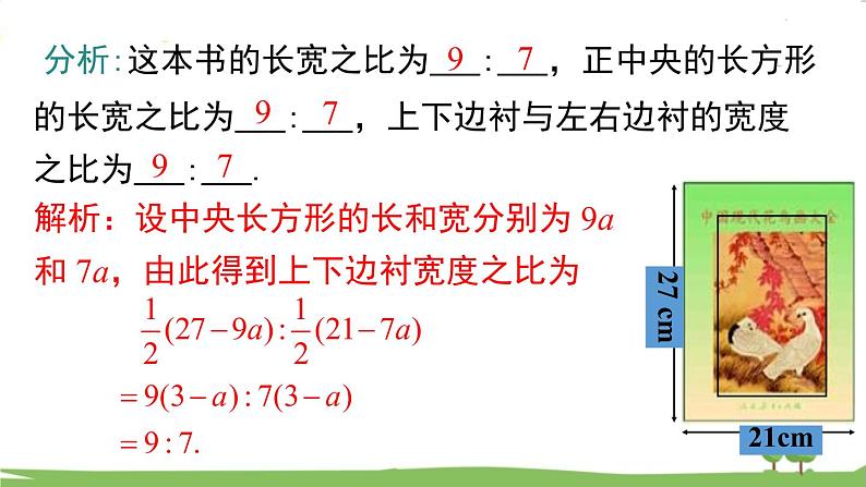 湘教版9年级数学上册 2.5 第2课时 图形面积问题 PPT课件+教案+学案05