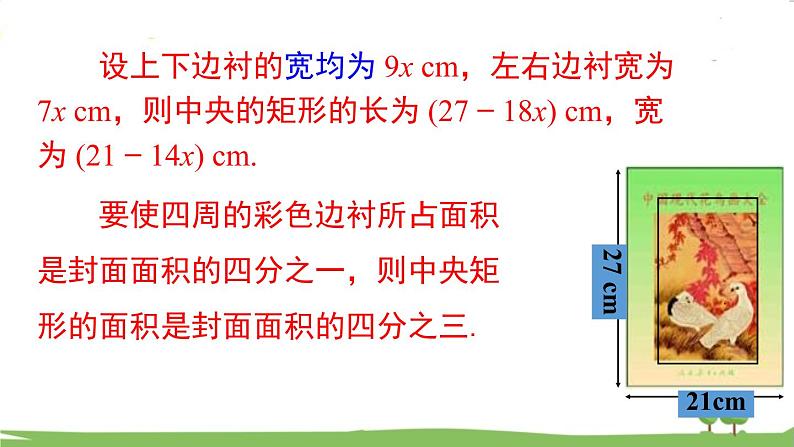湘教版9年级数学上册 2.5 第2课时 图形面积问题 PPT课件+教案+学案06
