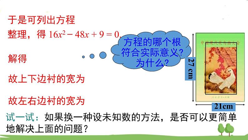 湘教版9年级数学上册 2.5 第2课时 图形面积问题 PPT课件+教案+学案07