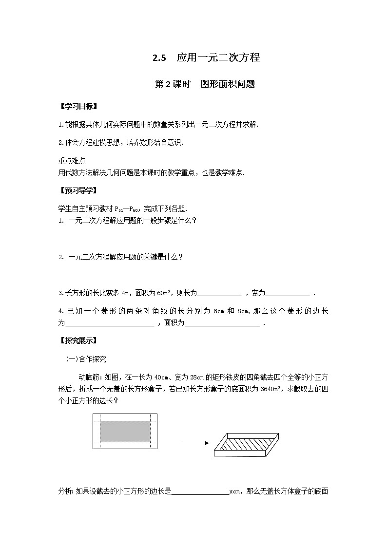 湘教版9年级数学上册 2.5 第2课时 图形面积问题 PPT课件+教案+学案01
