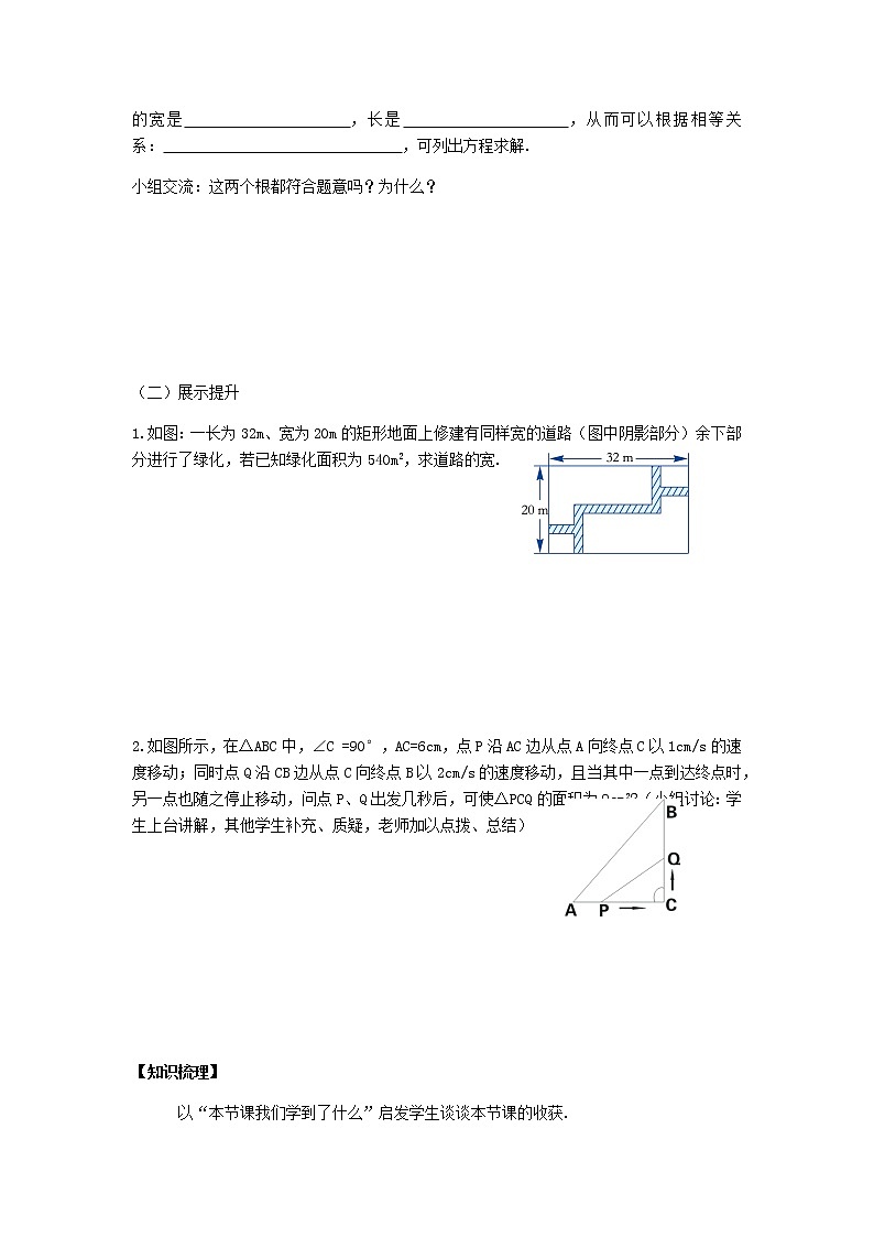 湘教版9年级数学上册 2.5 第2课时 图形面积问题 PPT课件+教案+学案02