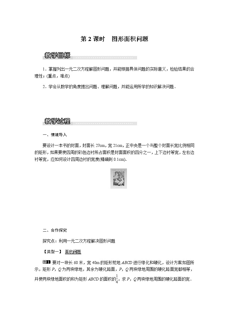 湘教版9年级数学上册 2.5 第2课时 图形面积问题 PPT课件+教案+学案01