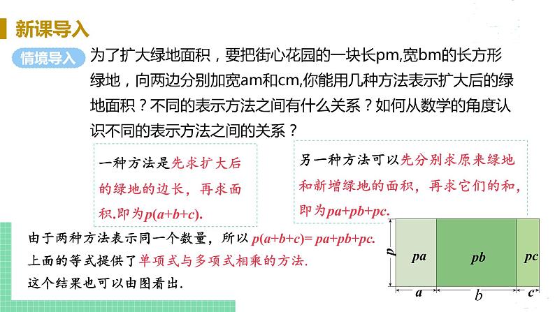 8年级数学华师上册 12.2 整式的乘法 PPT课件+教案+练习04