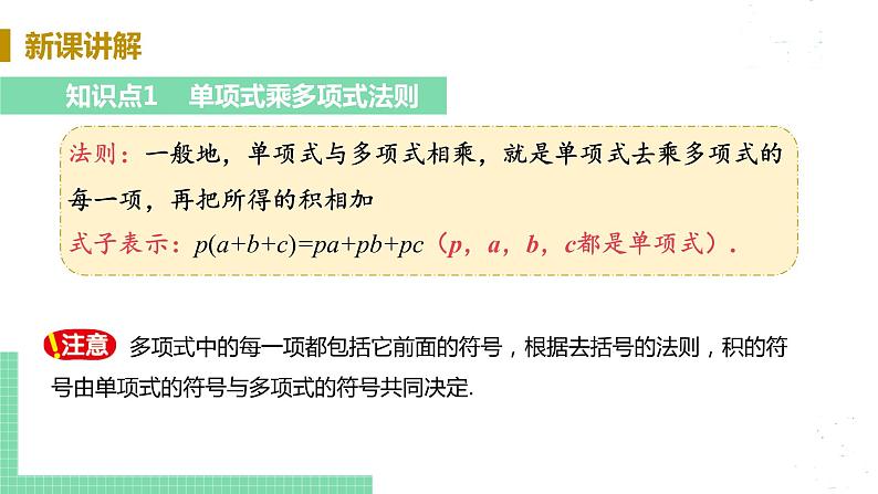 8年级数学华师上册 12.2 整式的乘法 PPT课件+教案+练习05