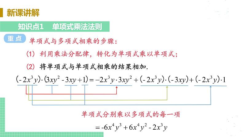 8年级数学华师上册 12.2 整式的乘法 PPT课件+教案+练习06