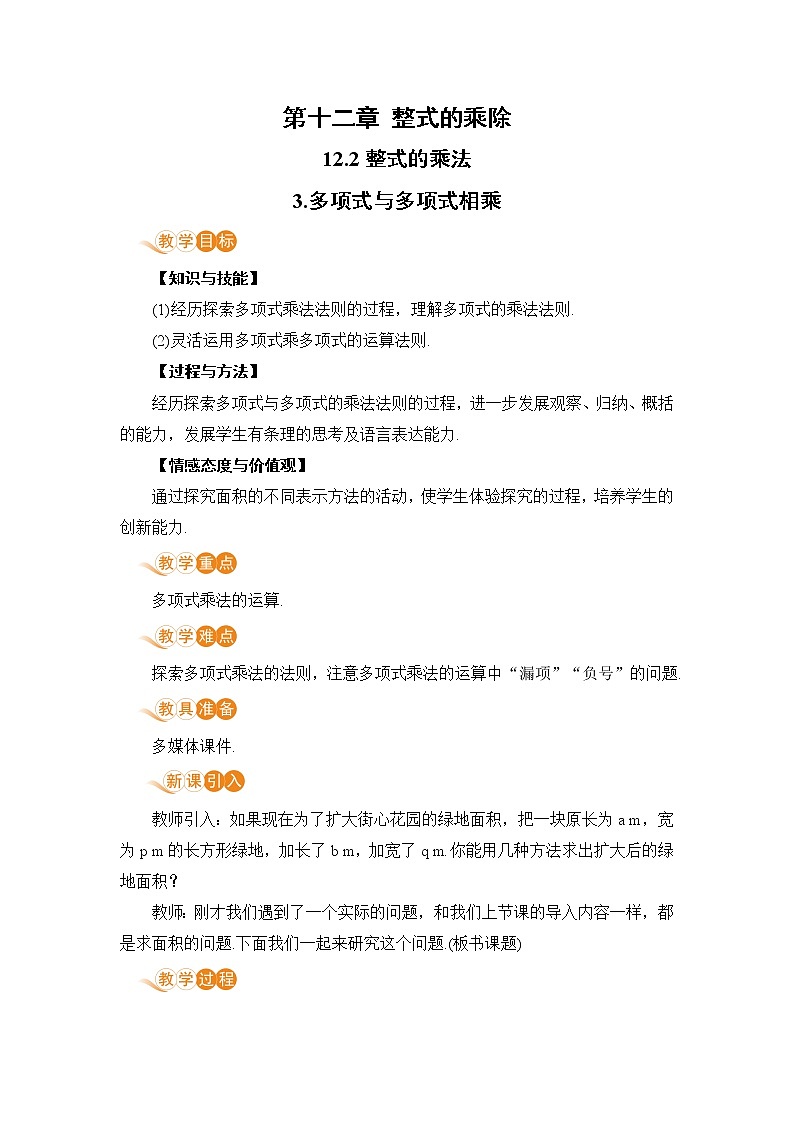 8年级数学华师上册 12.2 整式的乘法 PPT课件+教案+练习01