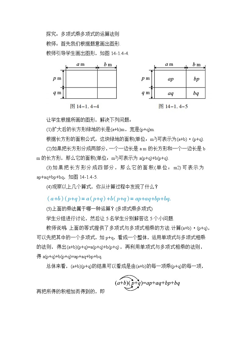 8年级数学华师上册 12.2 整式的乘法 PPT课件+教案+练习02