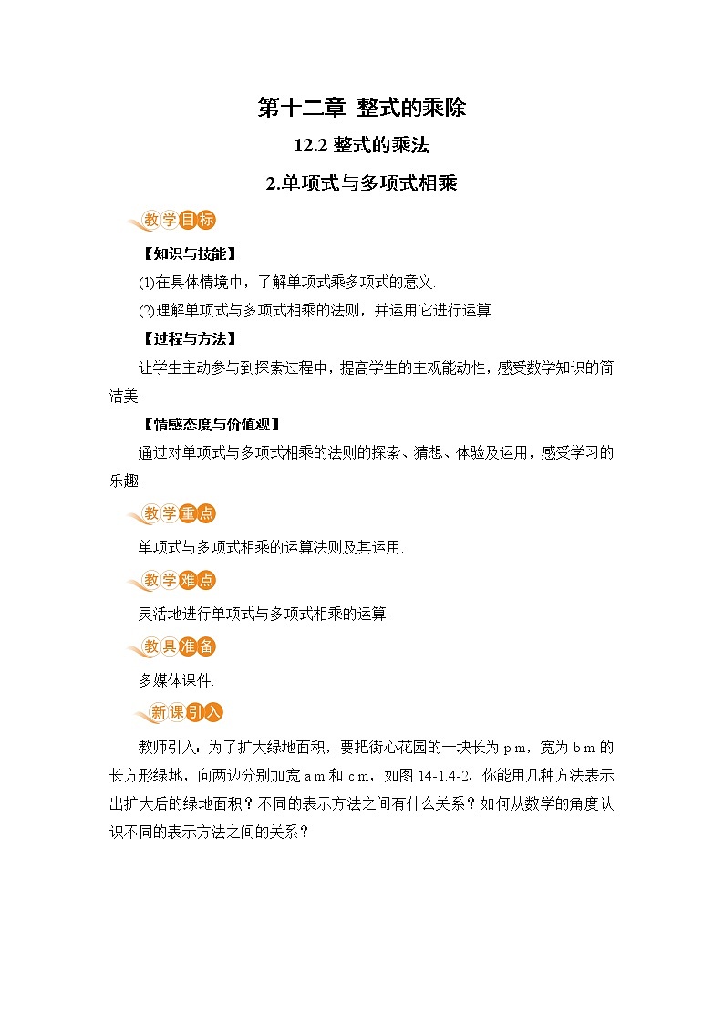 8年级数学华师上册 12.2 整式的乘法 PPT课件+教案+练习01