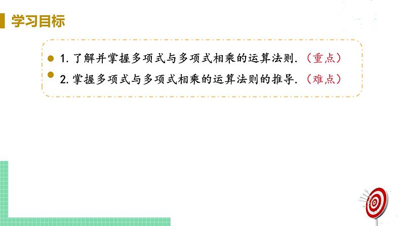 8年级数学华师上册 12.2 整式的乘法 PPT课件+教案+练习03