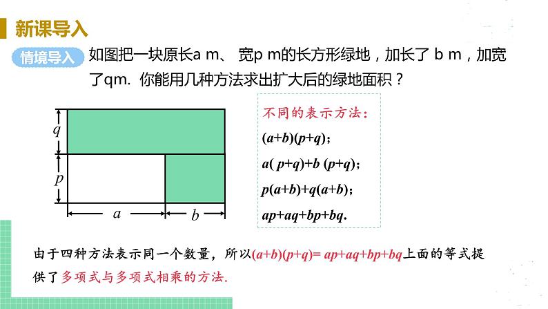 8年级数学华师上册 12.2 整式的乘法 PPT课件+教案+练习04