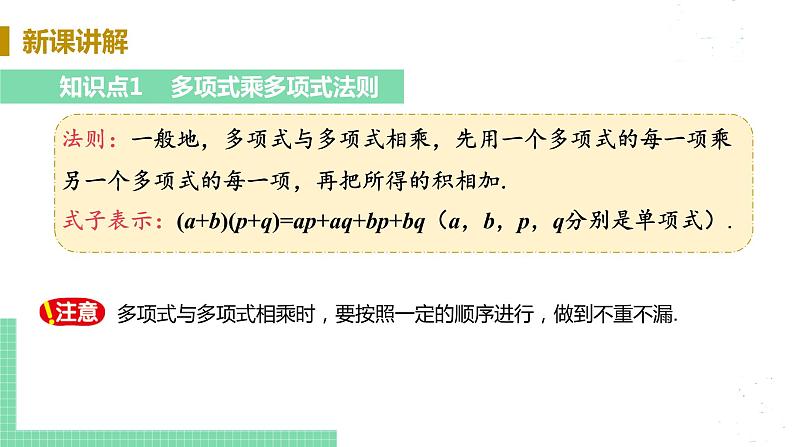 8年级数学华师上册 12.2 整式的乘法 PPT课件+教案+练习05