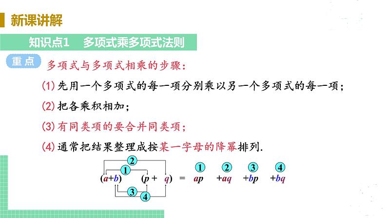 8年级数学华师上册 12.2 整式的乘法 PPT课件+教案+练习06