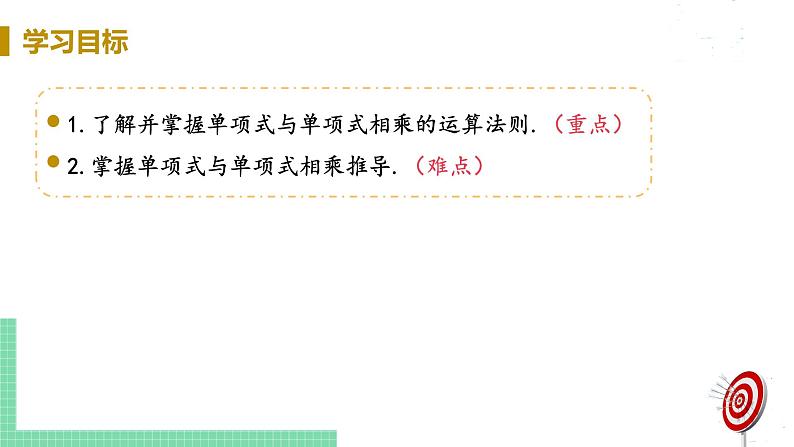 8年级数学华师上册 12.2 整式的乘法 PPT课件+教案+练习03