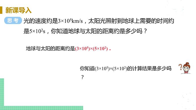 8年级数学华师上册 12.2 整式的乘法 PPT课件+教案+练习04