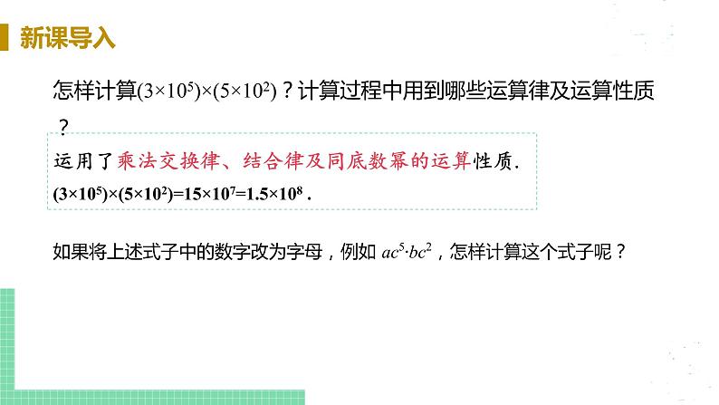 8年级数学华师上册 12.2 整式的乘法 PPT课件+教案+练习05