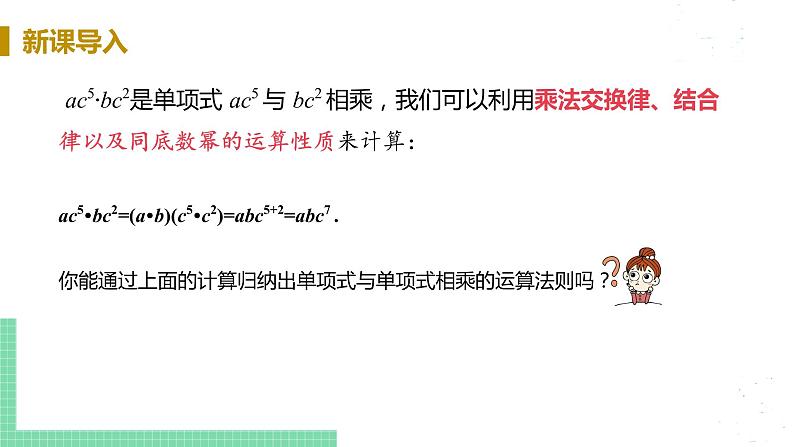 8年级数学华师上册 12.2 整式的乘法 PPT课件+教案+练习06