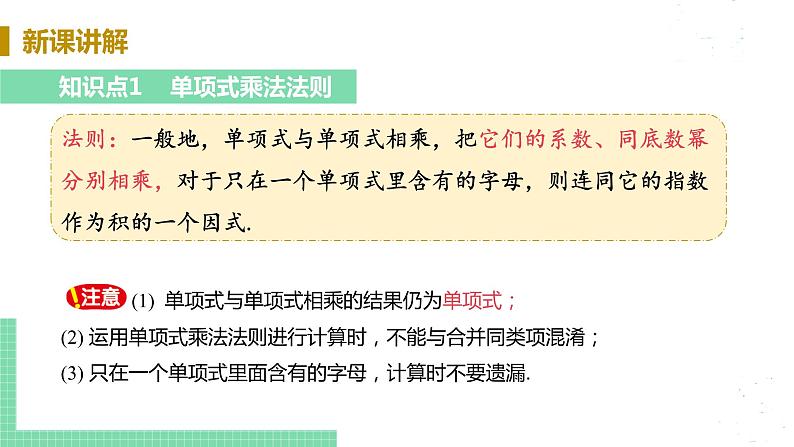 8年级数学华师上册 12.2 整式的乘法 PPT课件+教案+练习07