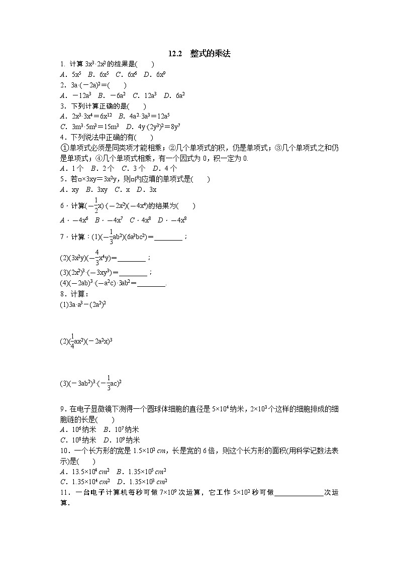 8年级数学华师上册 12.2 整式的乘法 PPT课件+教案+练习01