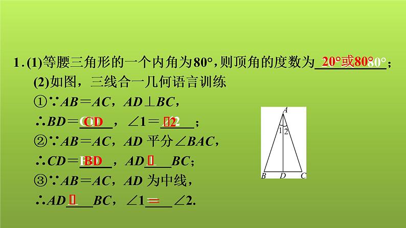 2022年中考数学人教版一轮复习课件：第20课　特殊三角形第4页