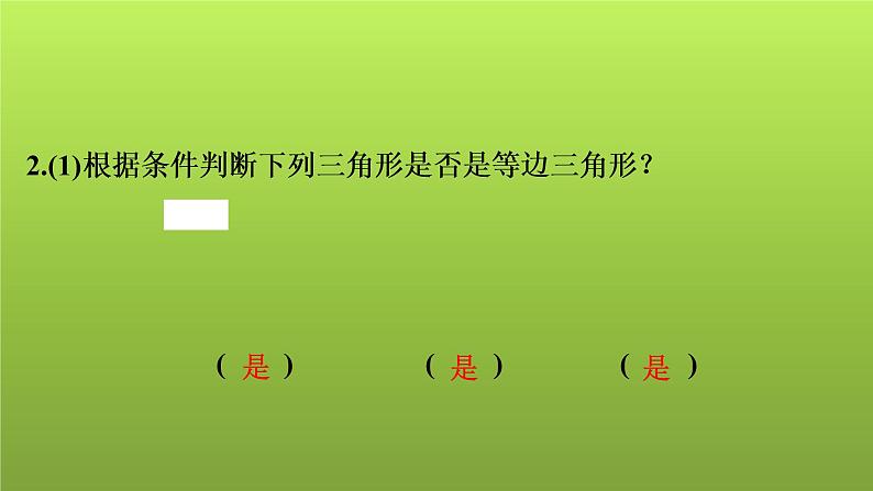 2022年中考数学人教版一轮复习课件：第20课　特殊三角形第8页