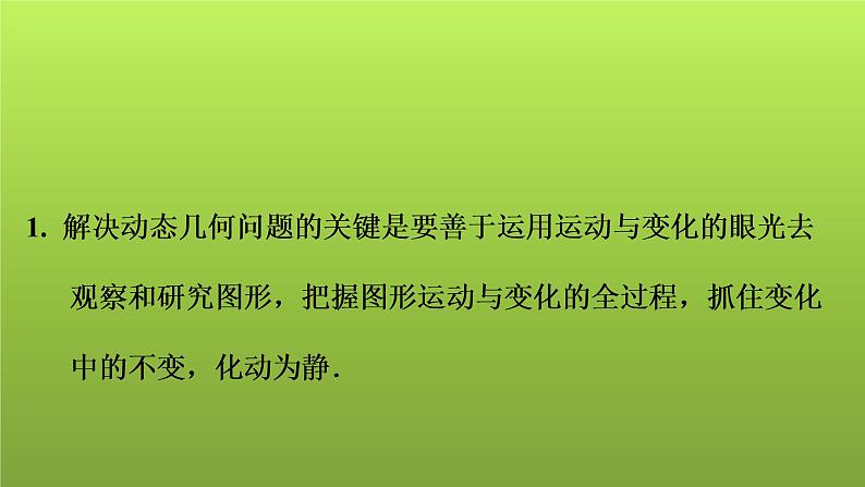 2022年中考数学人教版一轮复习课件：第38课　动态专题(平移、动点)第2页