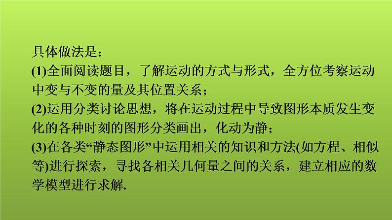 2022年中考数学人教版一轮复习课件：第38课　动态专题(平移、动点)第3页