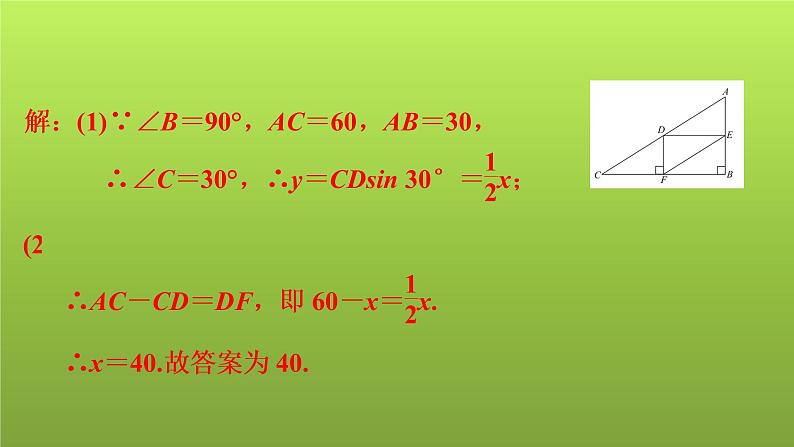 2022年中考数学人教版一轮复习课件：第38课　动态专题(平移、动点)第5页