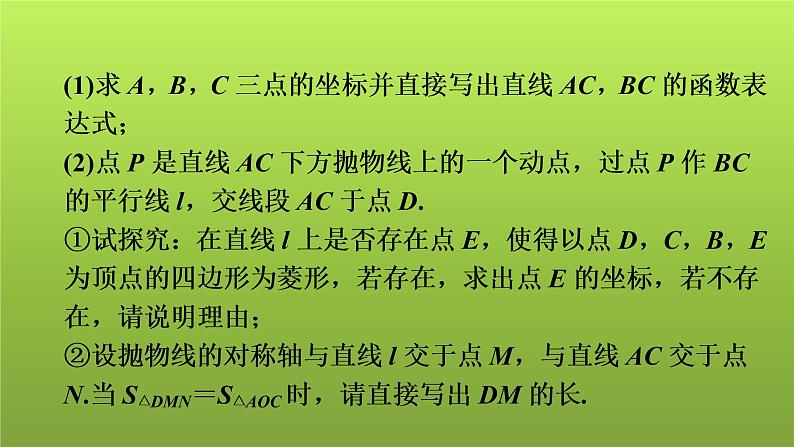 2022年中考数学人教版一轮复习课件：第38课　动态专题(平移、动点)第7页