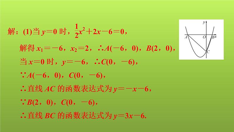 2022年中考数学人教版一轮复习课件：第38课　动态专题(平移、动点)第8页