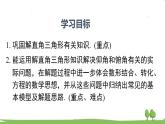 湘教版9年级数学上册 4.4 第1课时 仰角、俯角问题 PPT课件+教案+学案