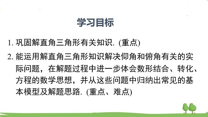 湘教版9年级数学上册 4.4 第1课时 仰角、俯角问题 PPT课件+教案+学案02