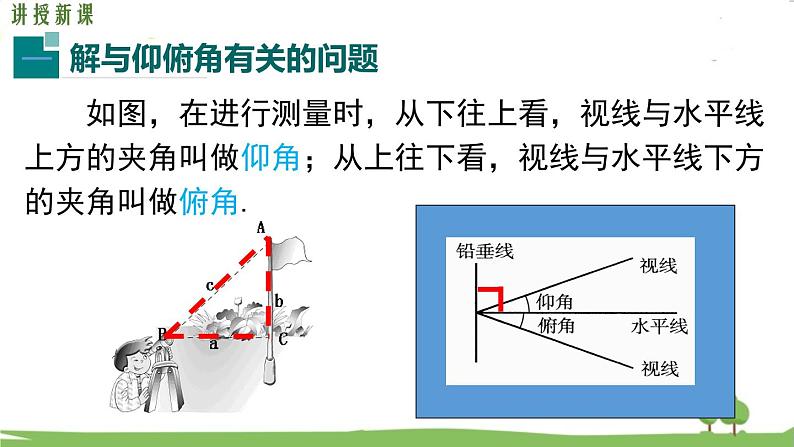 湘教版9年级数学上册 4.4 第1课时 仰角、俯角问题 PPT课件+教案+学案04