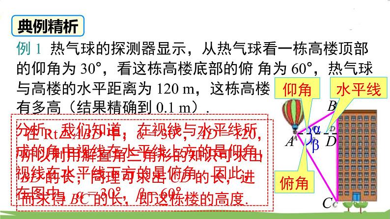 湘教版9年级数学上册 4.4 第1课时 仰角、俯角问题 PPT课件+教案+学案05