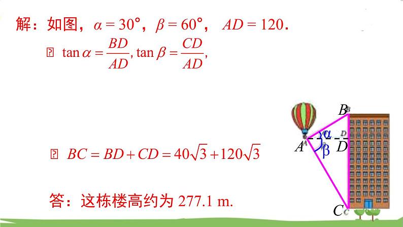 湘教版9年级数学上册 4.4 第1课时 仰角、俯角问题 PPT课件+教案+学案06