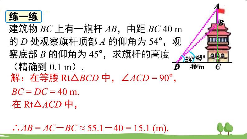 湘教版9年级数学上册 4.4 第1课时 仰角、俯角问题 PPT课件+教案+学案07